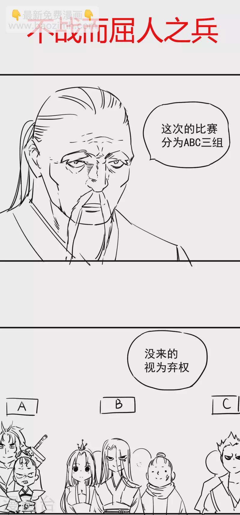第26话 唉，什么垃圾阵法？-第29话