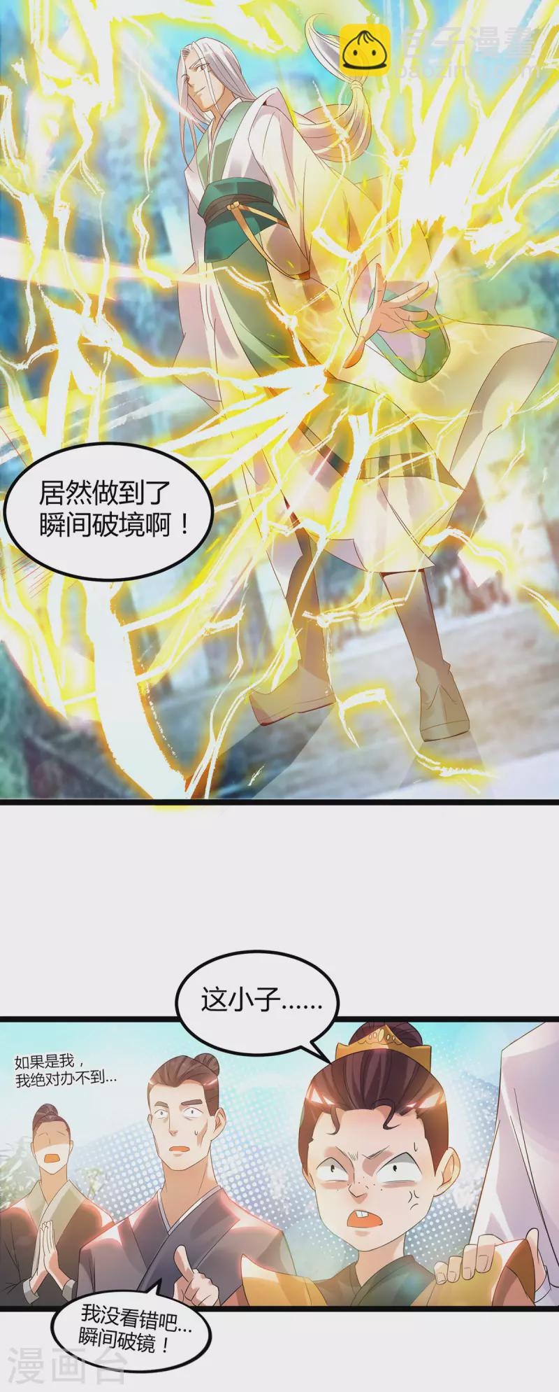 第26话 唉，什么垃圾阵法？-第29话