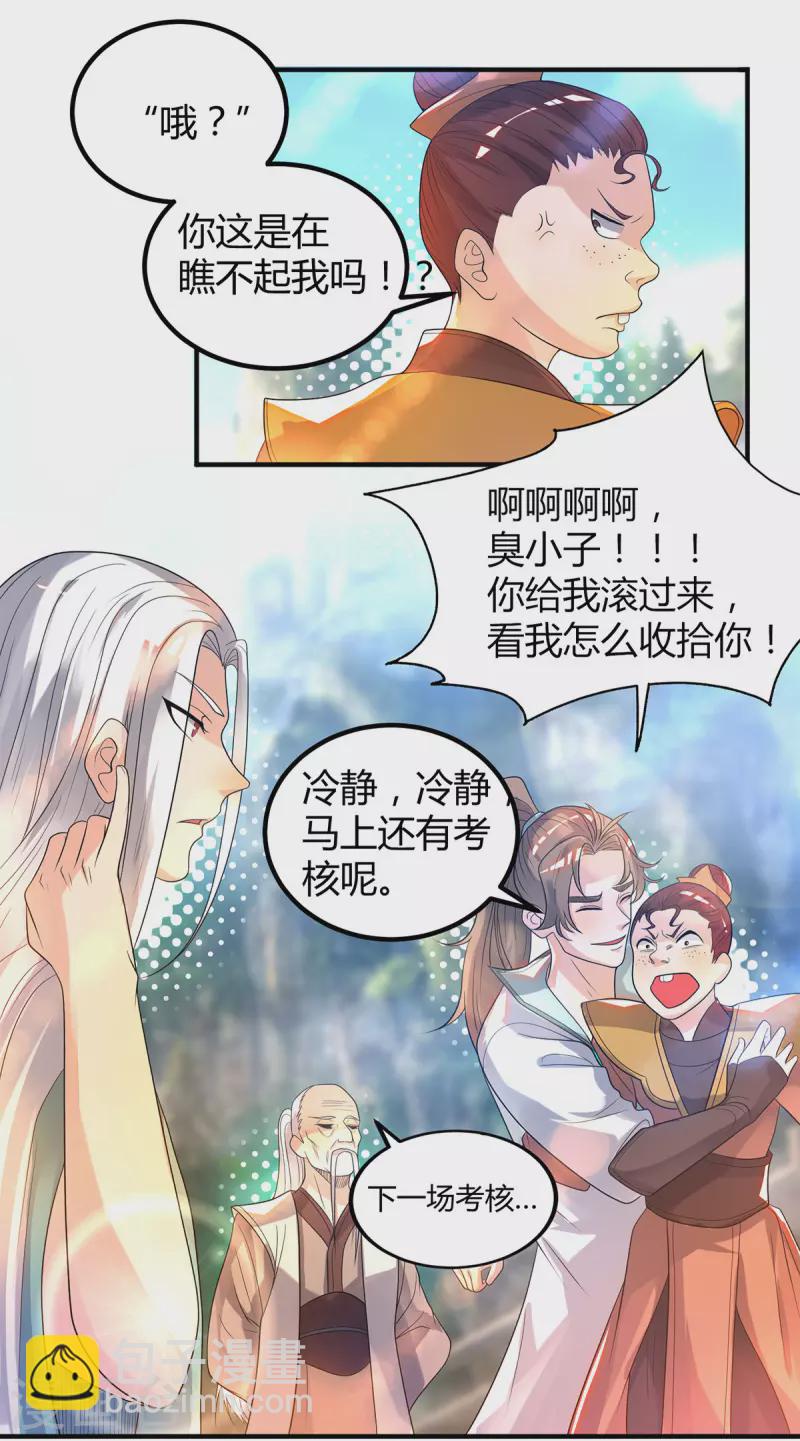 第26话 唉，什么垃圾阵法？-第29话