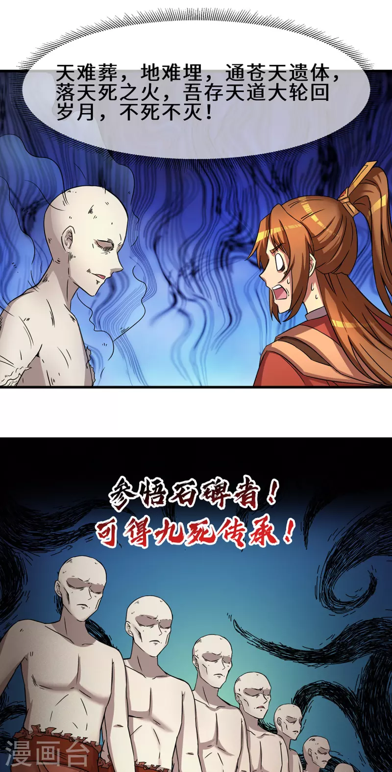 第272话 传承八方浮土-第281话
