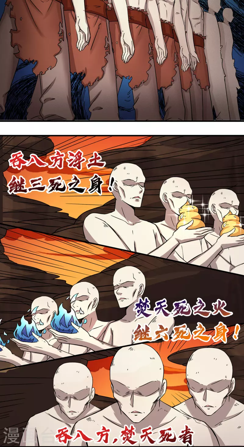第272话 传承八方浮土-第281话