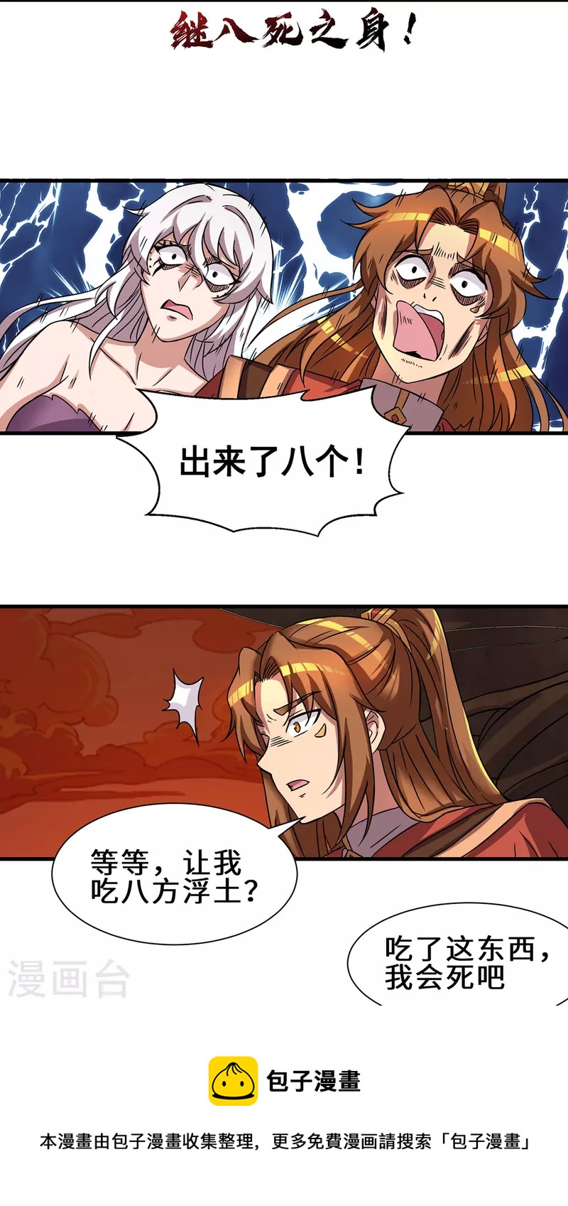 第272话 传承八方浮土-第281话