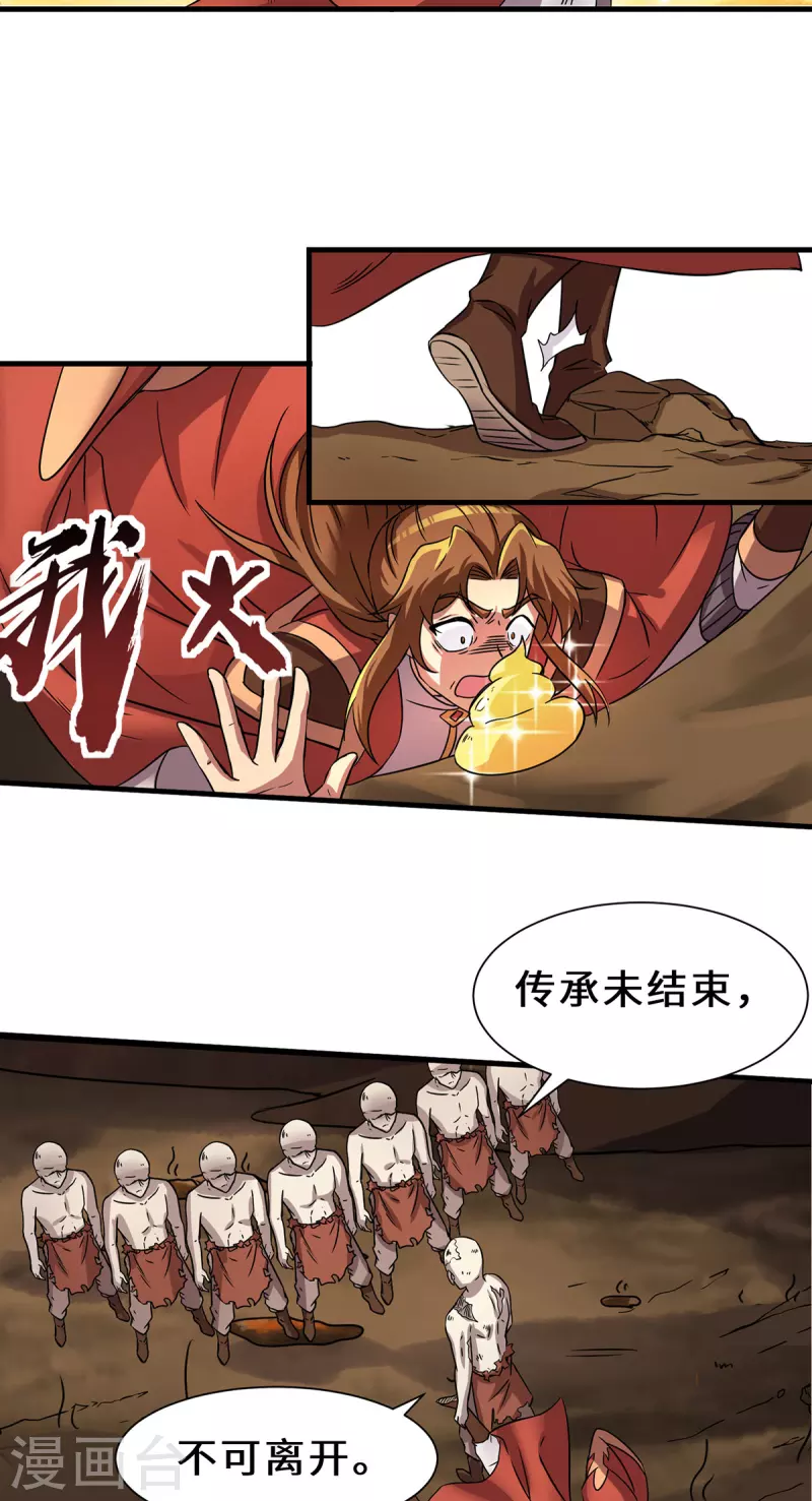 第272话 传承八方浮土-第281话
