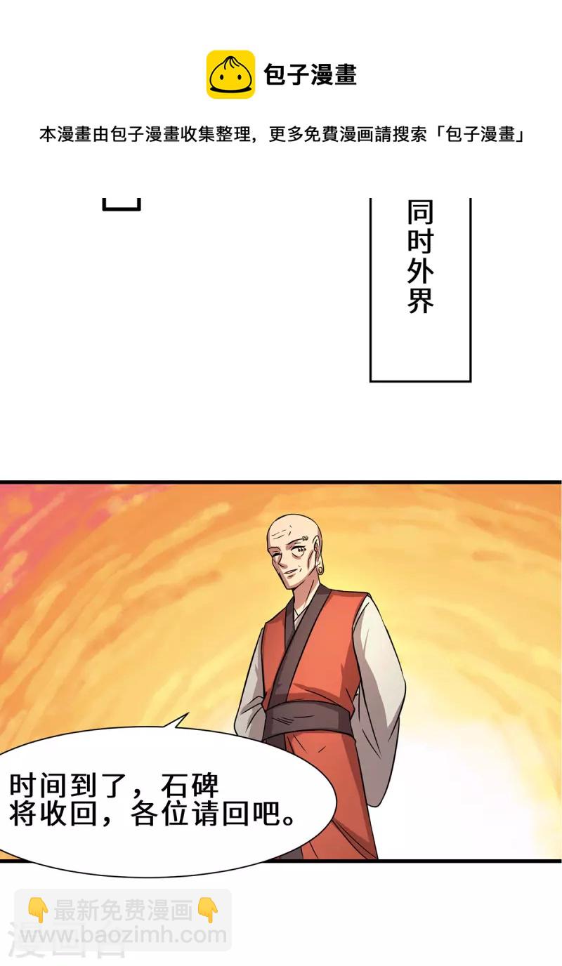 第272话 传承八方浮土-第281话