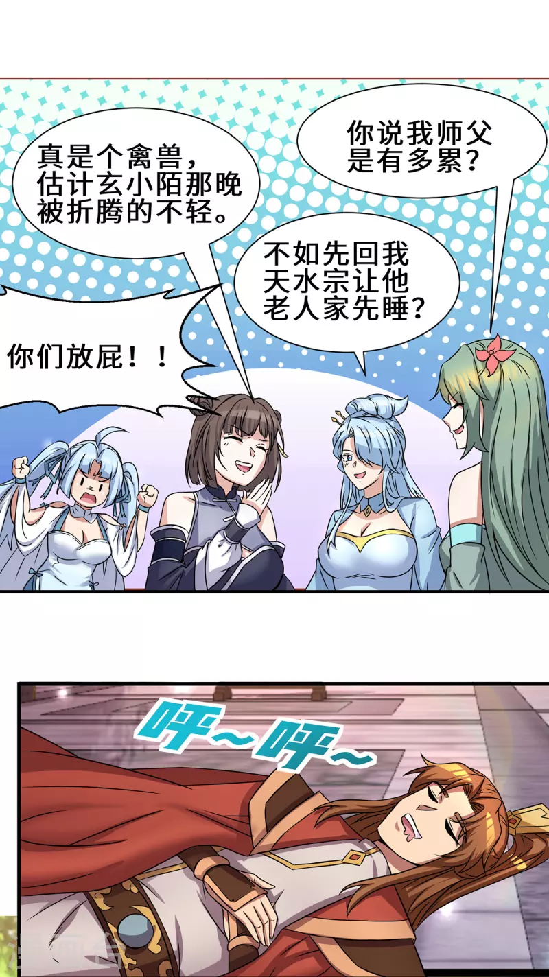 第272话 传承八方浮土-第281话