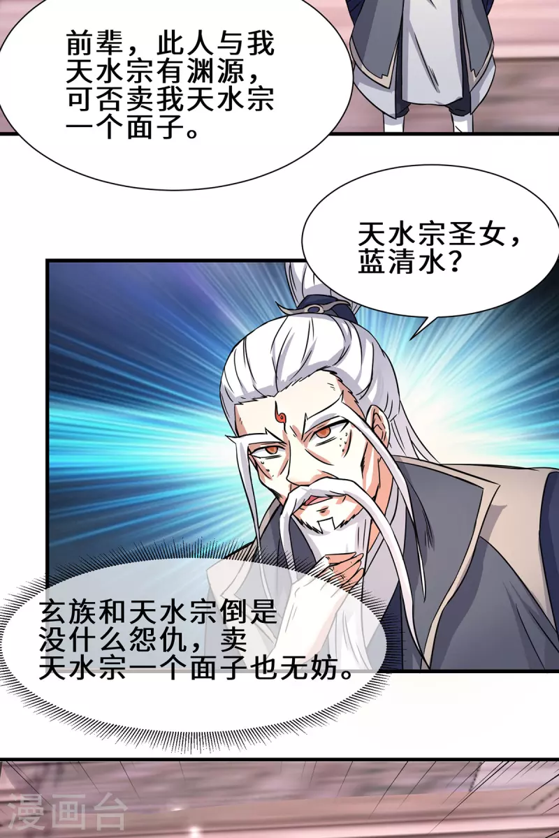 第272话 传承八方浮土-第281话