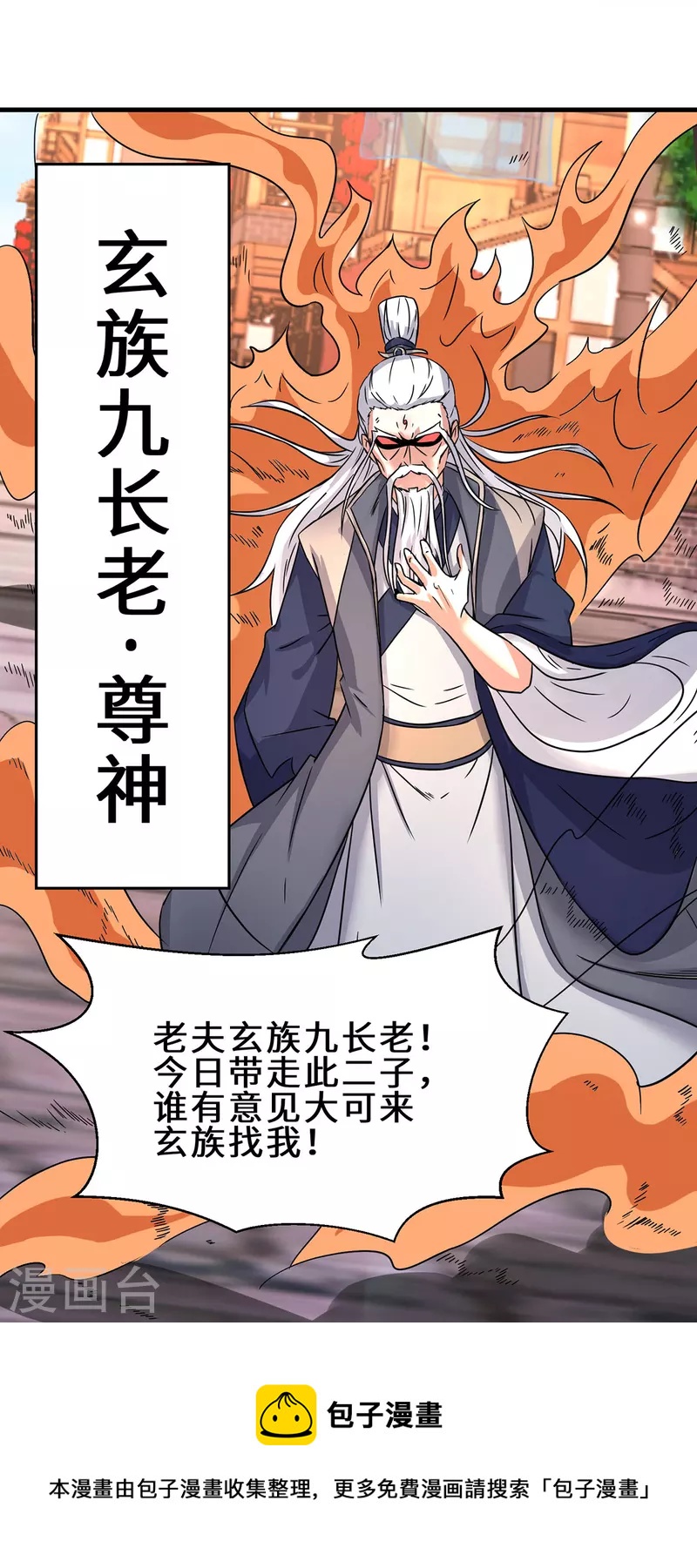 第272话 传承八方浮土-第281话