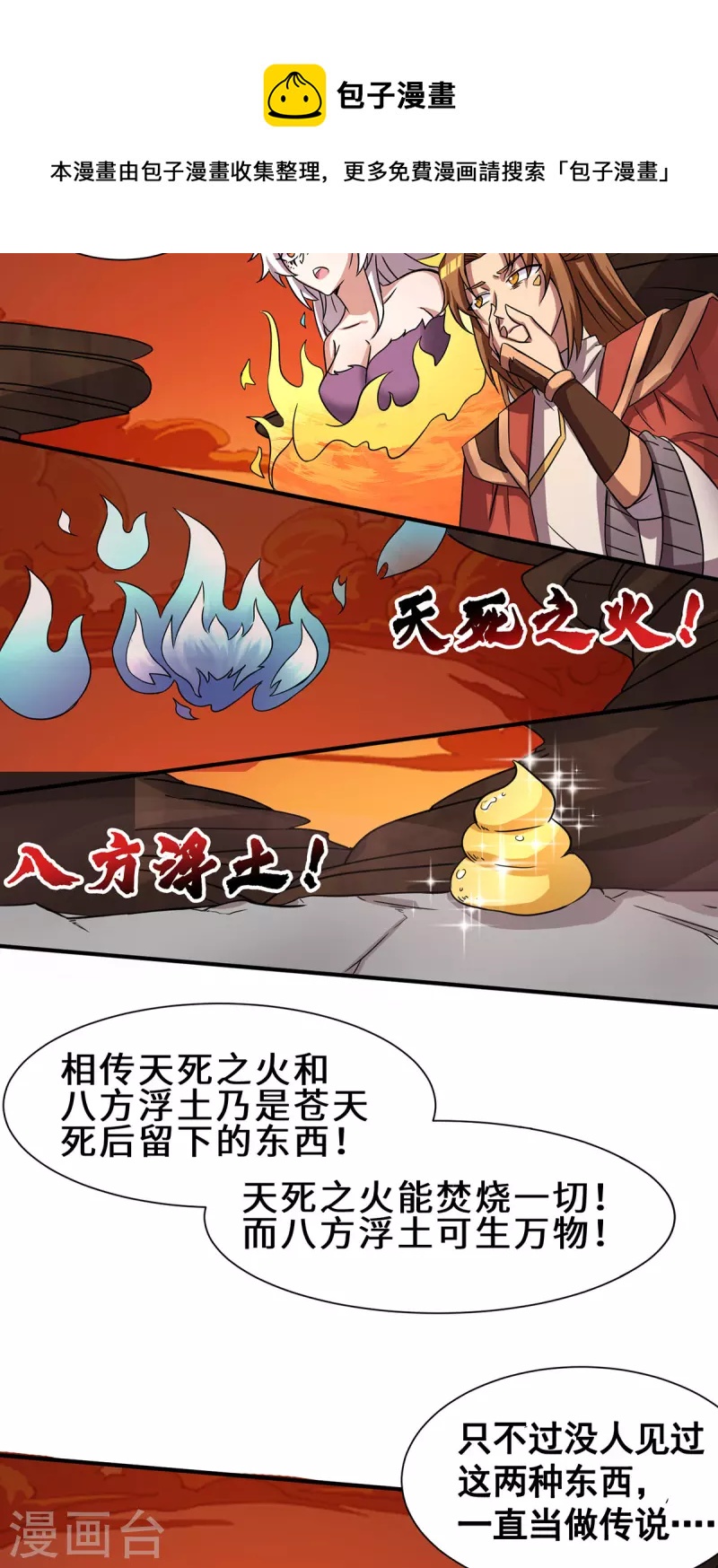 第272话 传承八方浮土-第281话