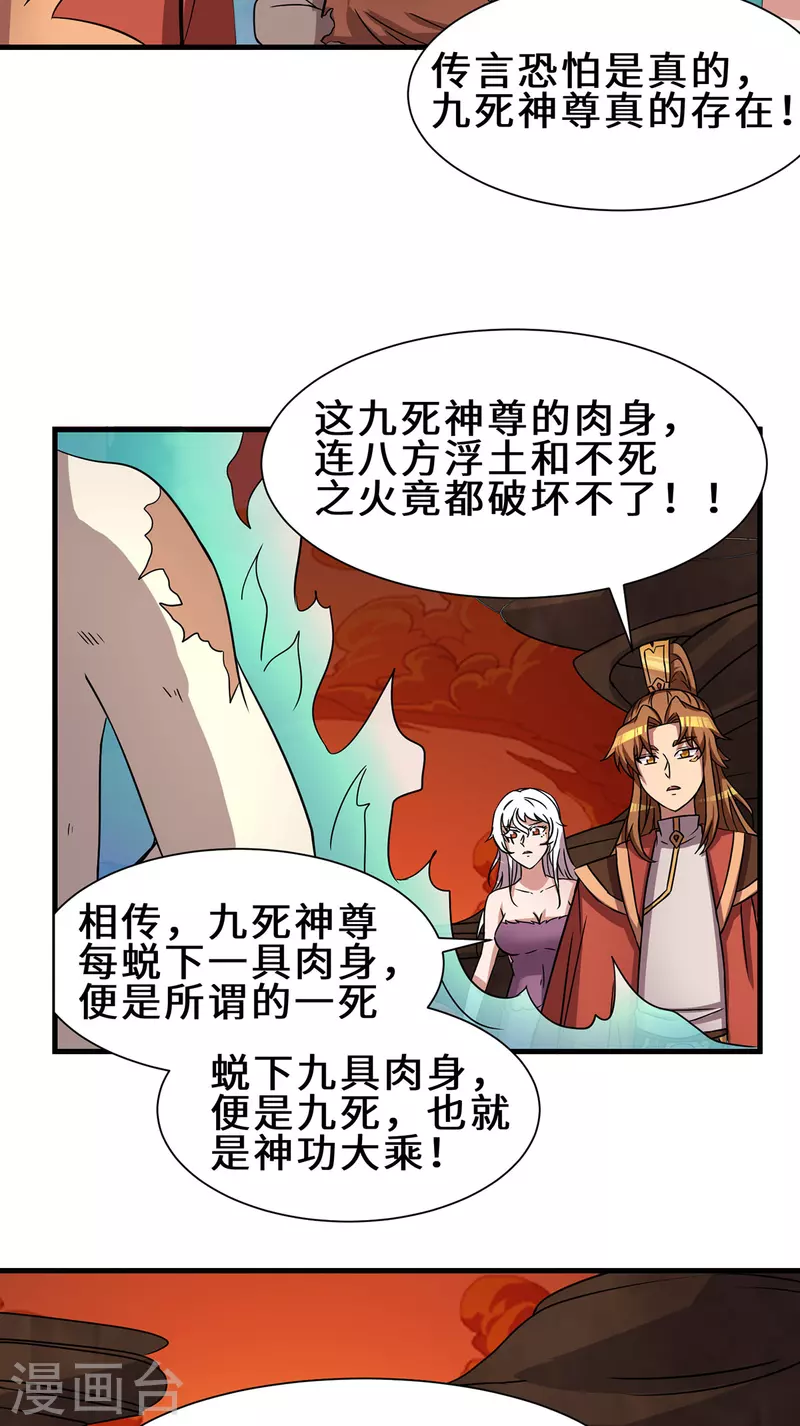第272话 传承八方浮土-第281话
