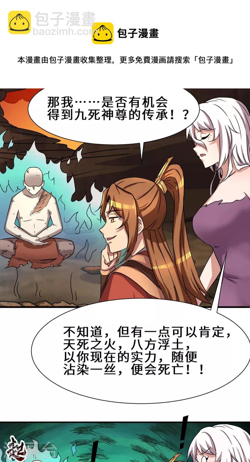 第272话 传承八方浮土-第281话