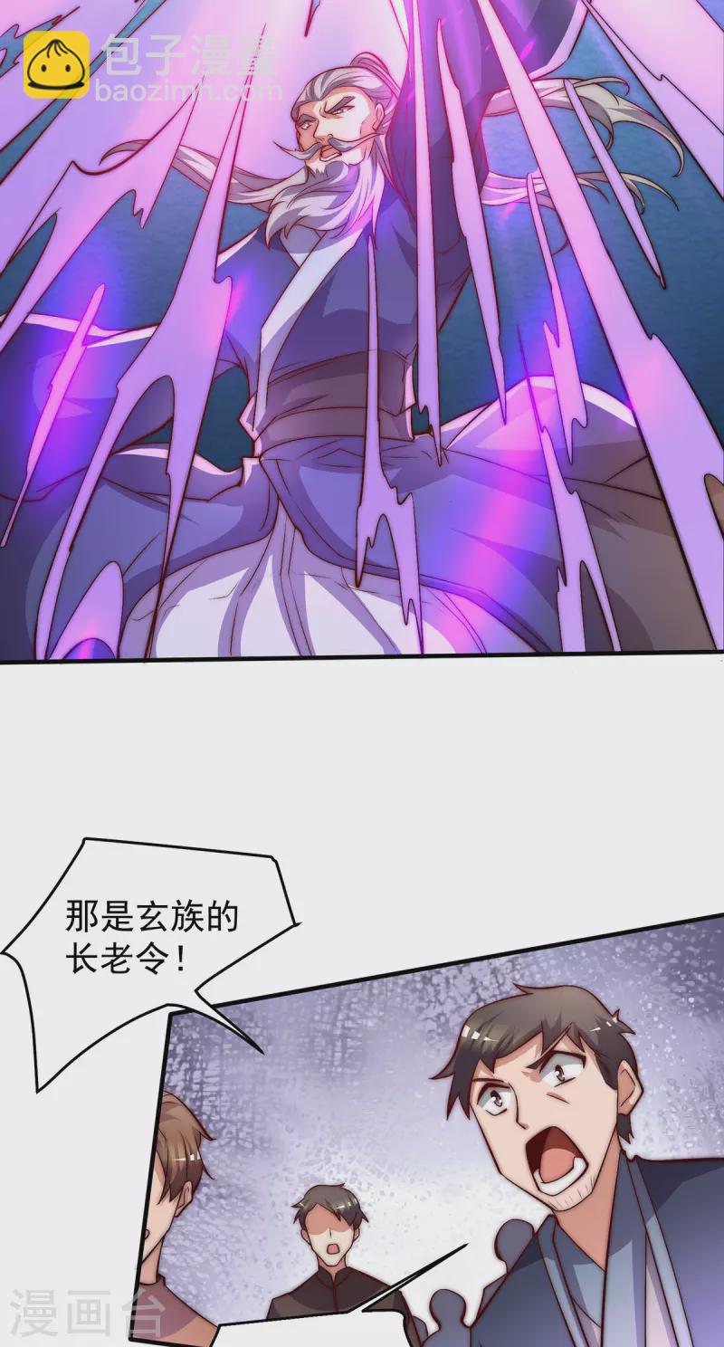 第274话 逃出玄族-第283话