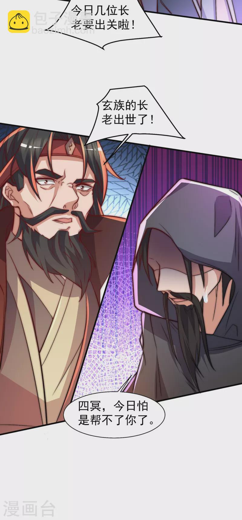 第274话 逃出玄族-第283话