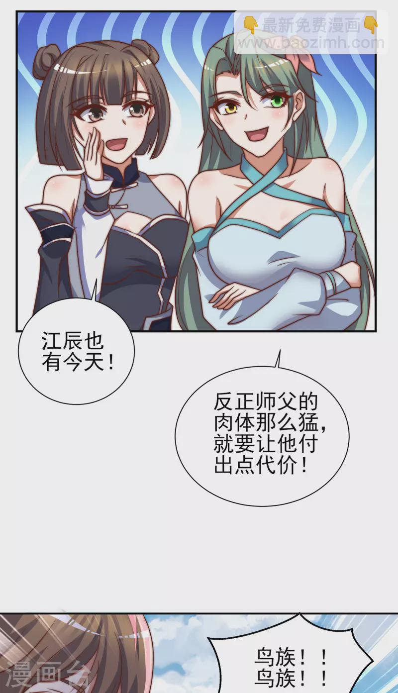 第276话 鸟族入侵！-第285话