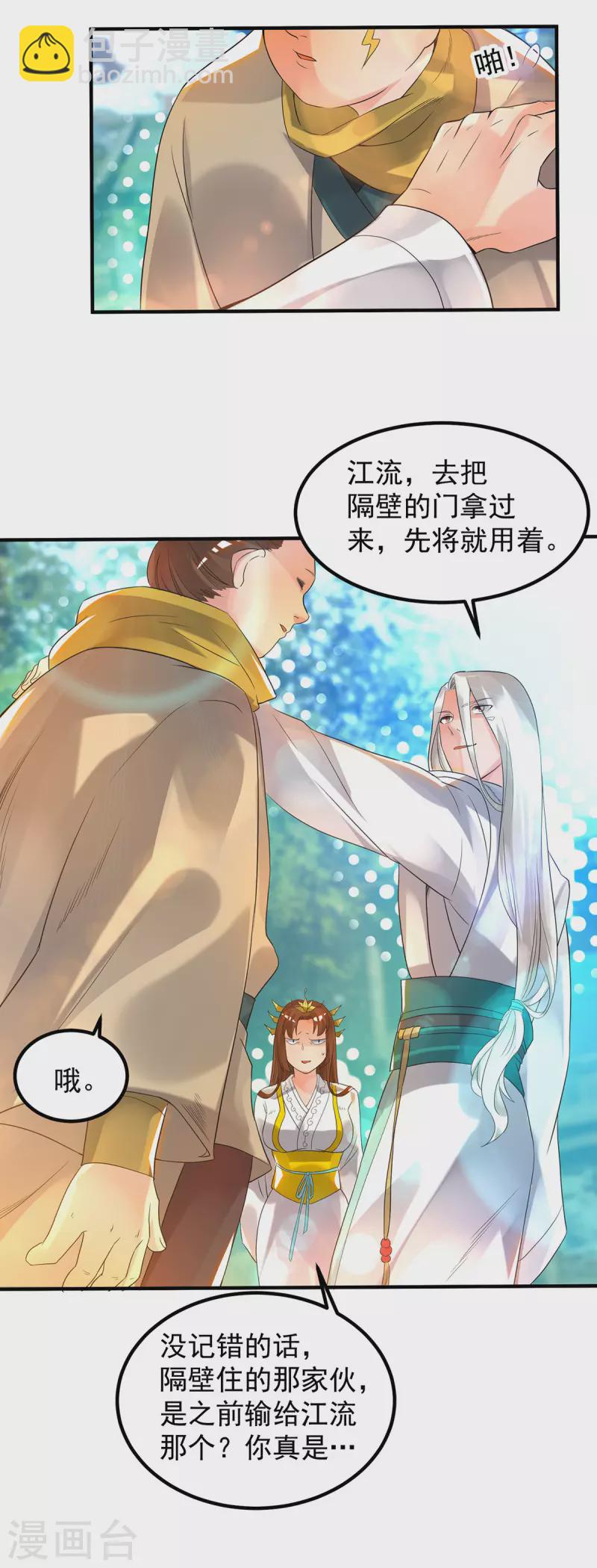 第28话 就你会结界？-第31话