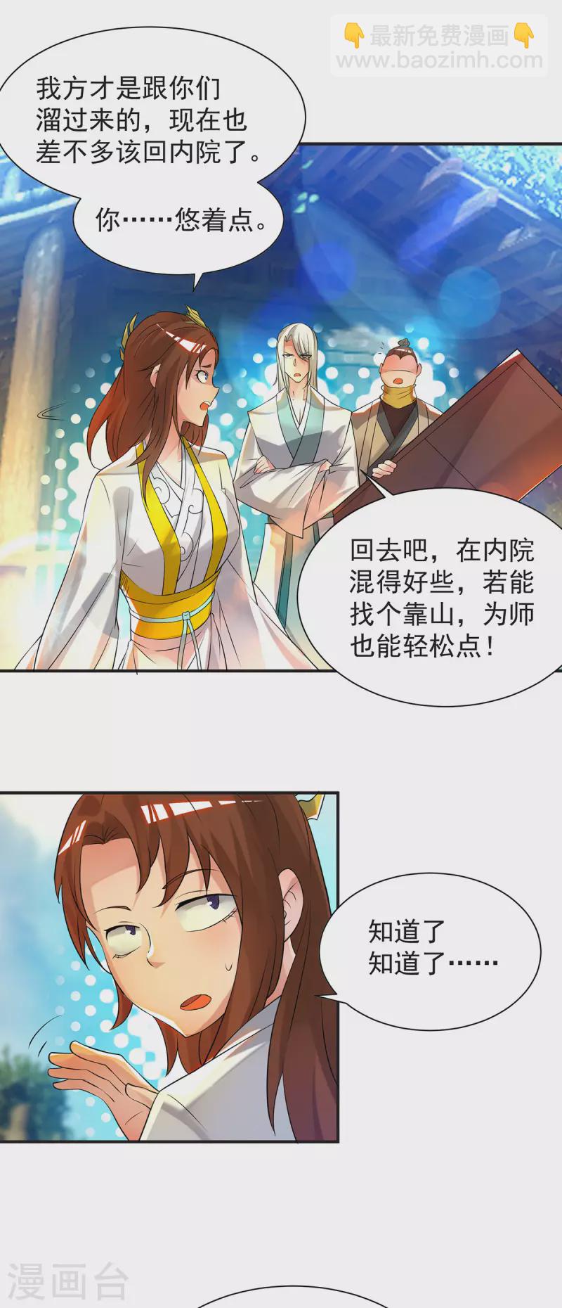 第28话 就你会结界？-第31话