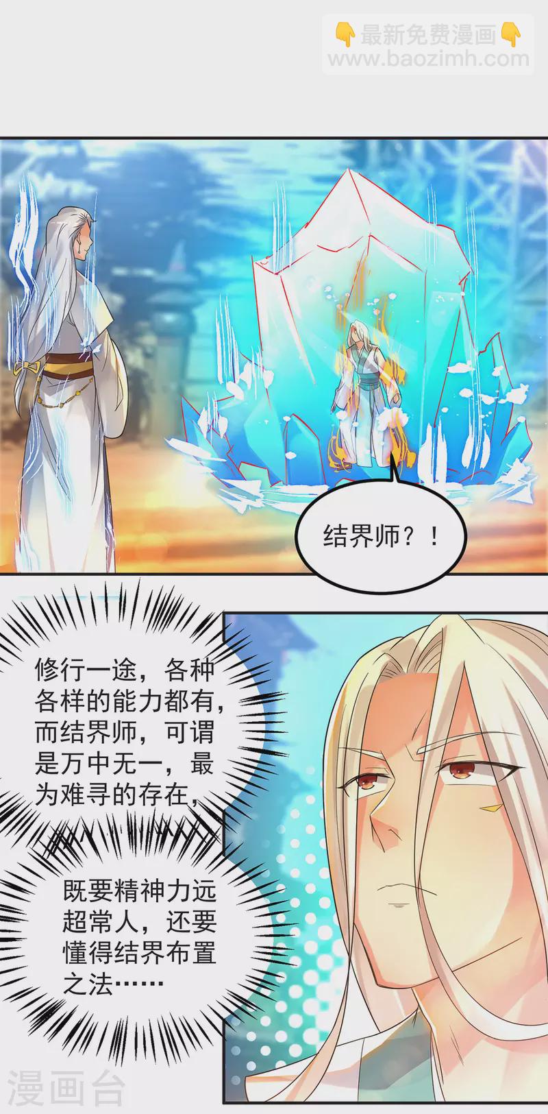第28话 就你会结界？-第31话