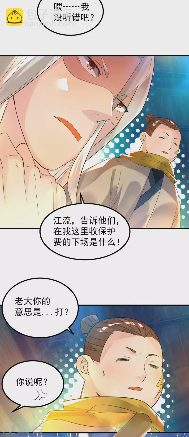 第28话 就你会结界？-第31话