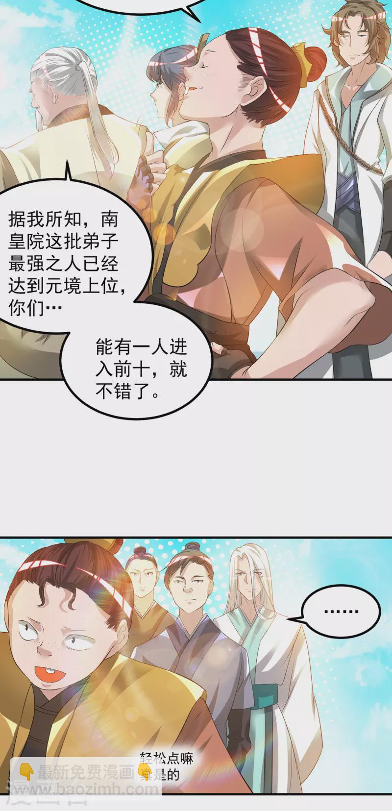 第30话 不要脸的南皇院！-第33话