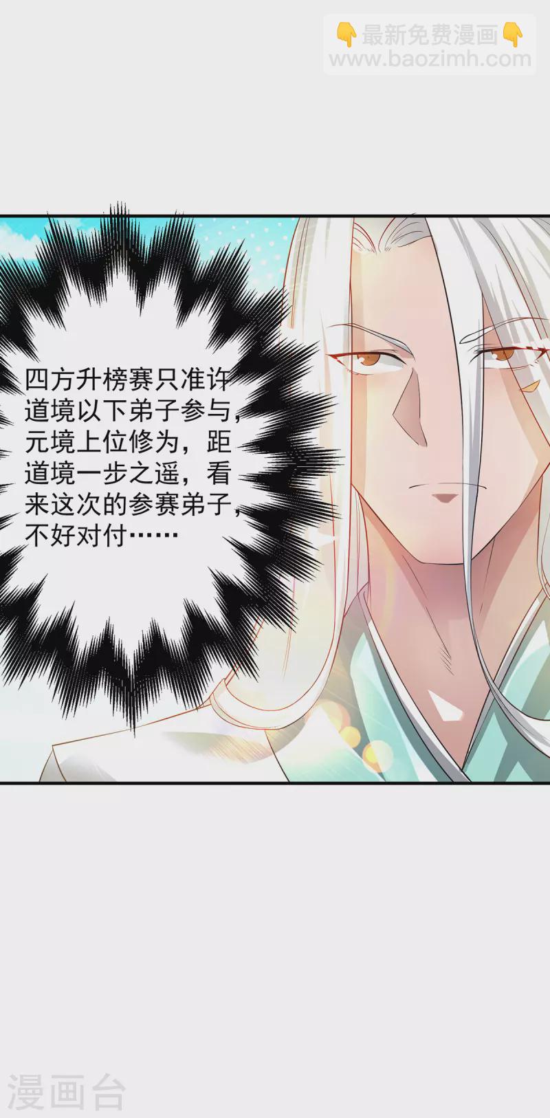 第30话 不要脸的南皇院！-第33话