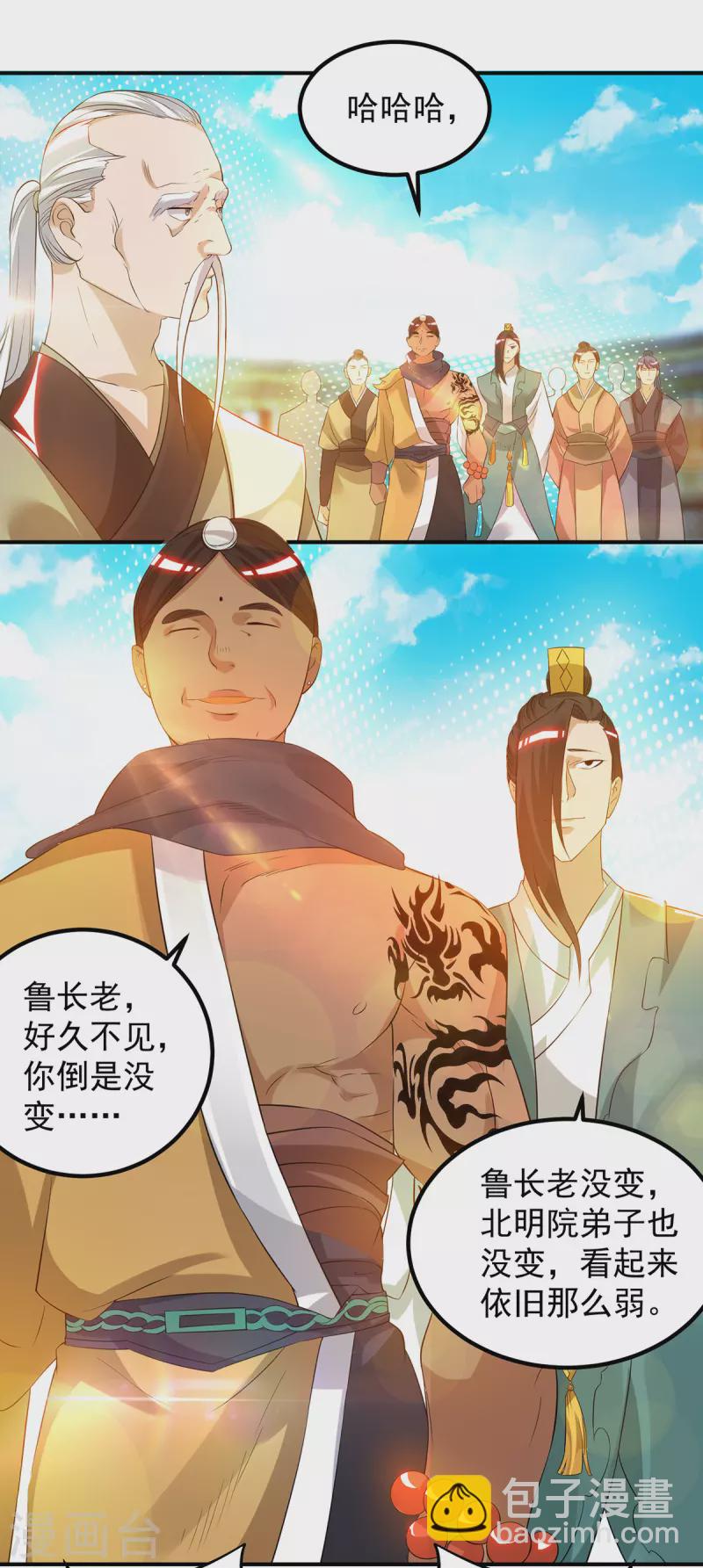 第30话 不要脸的南皇院！-第33话