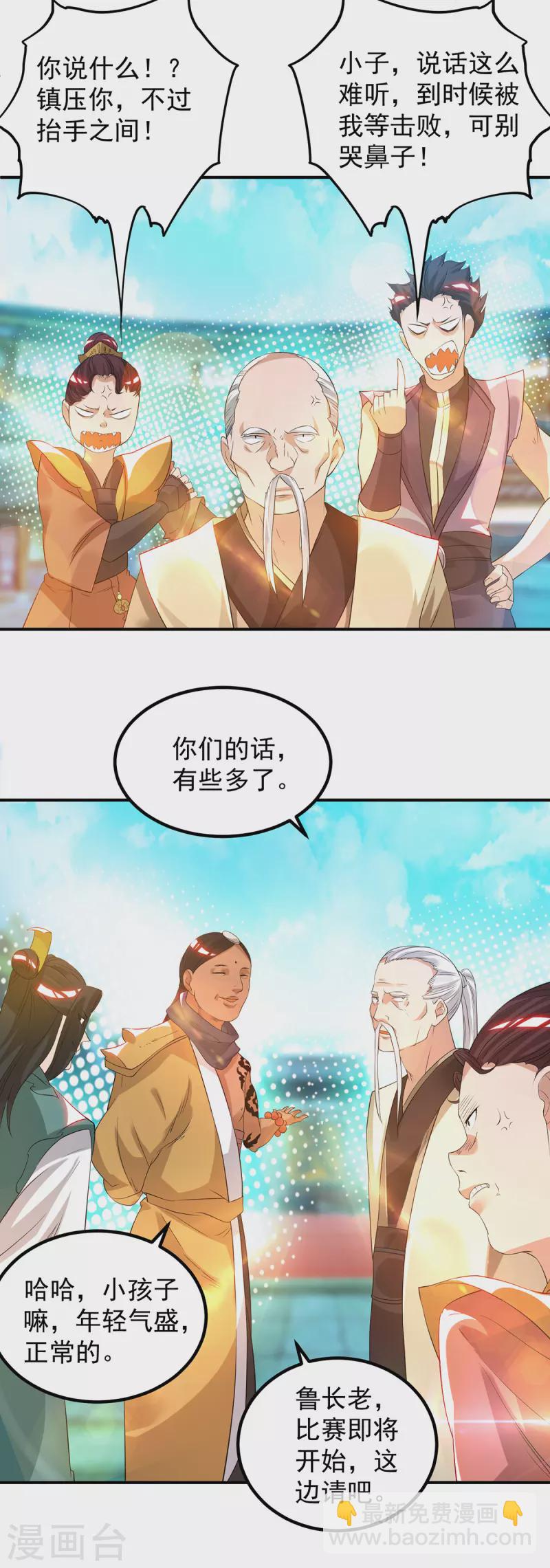 第30话 不要脸的南皇院！-第33话