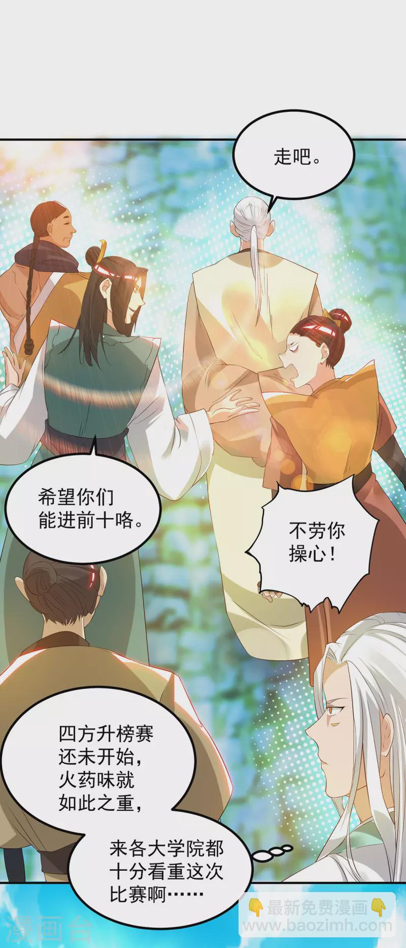 第30话 不要脸的南皇院！-第33话