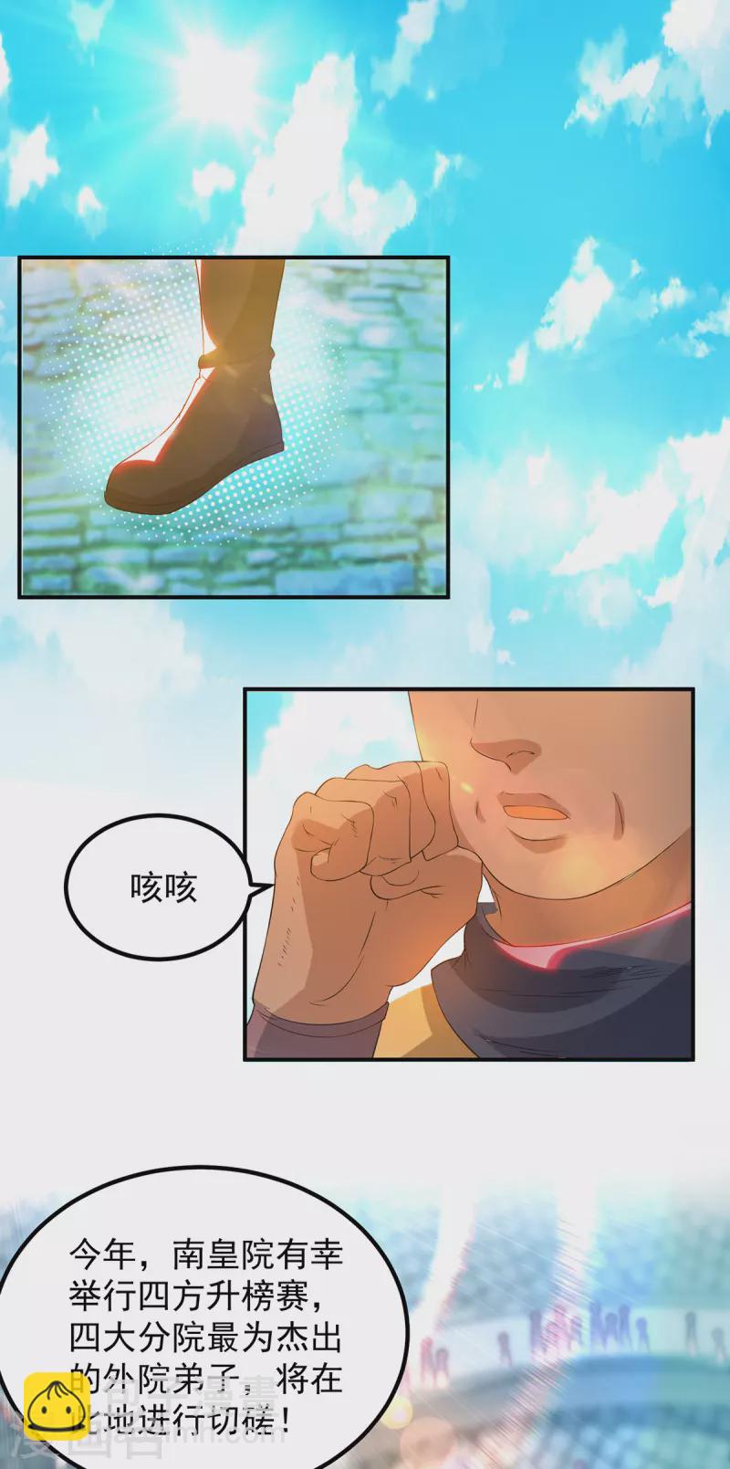 第30话 不要脸的南皇院！-第33话
