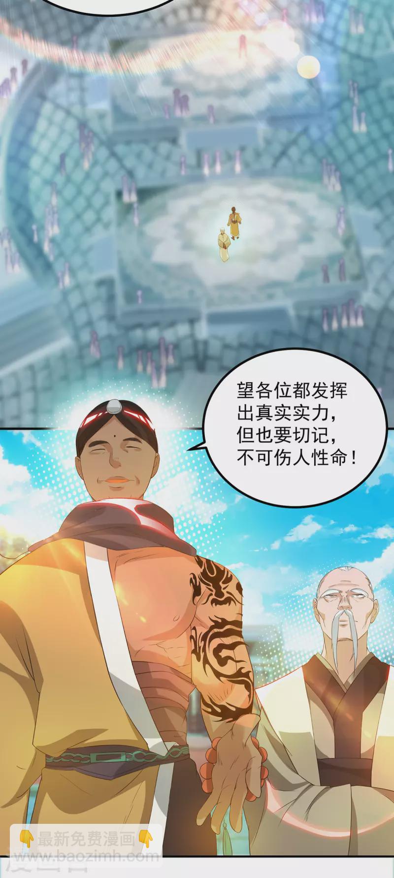 第30话 不要脸的南皇院！-第33话