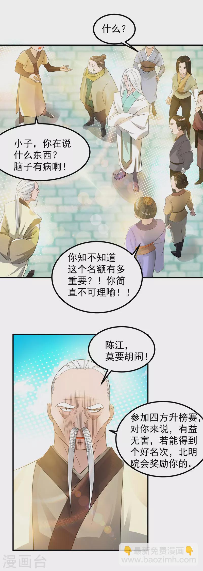 第30话 不要脸的南皇院！-第33话