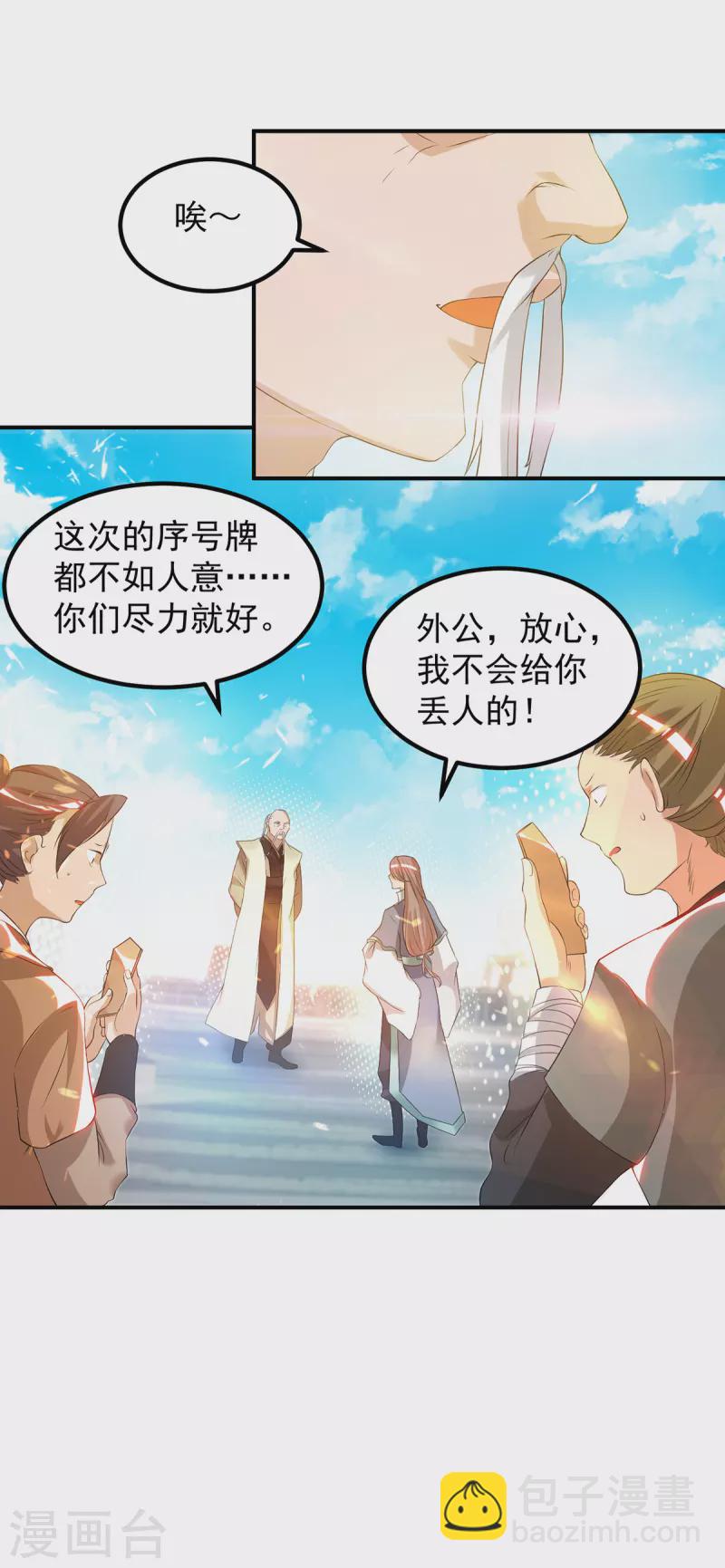 第30话 不要脸的南皇院！-第33话