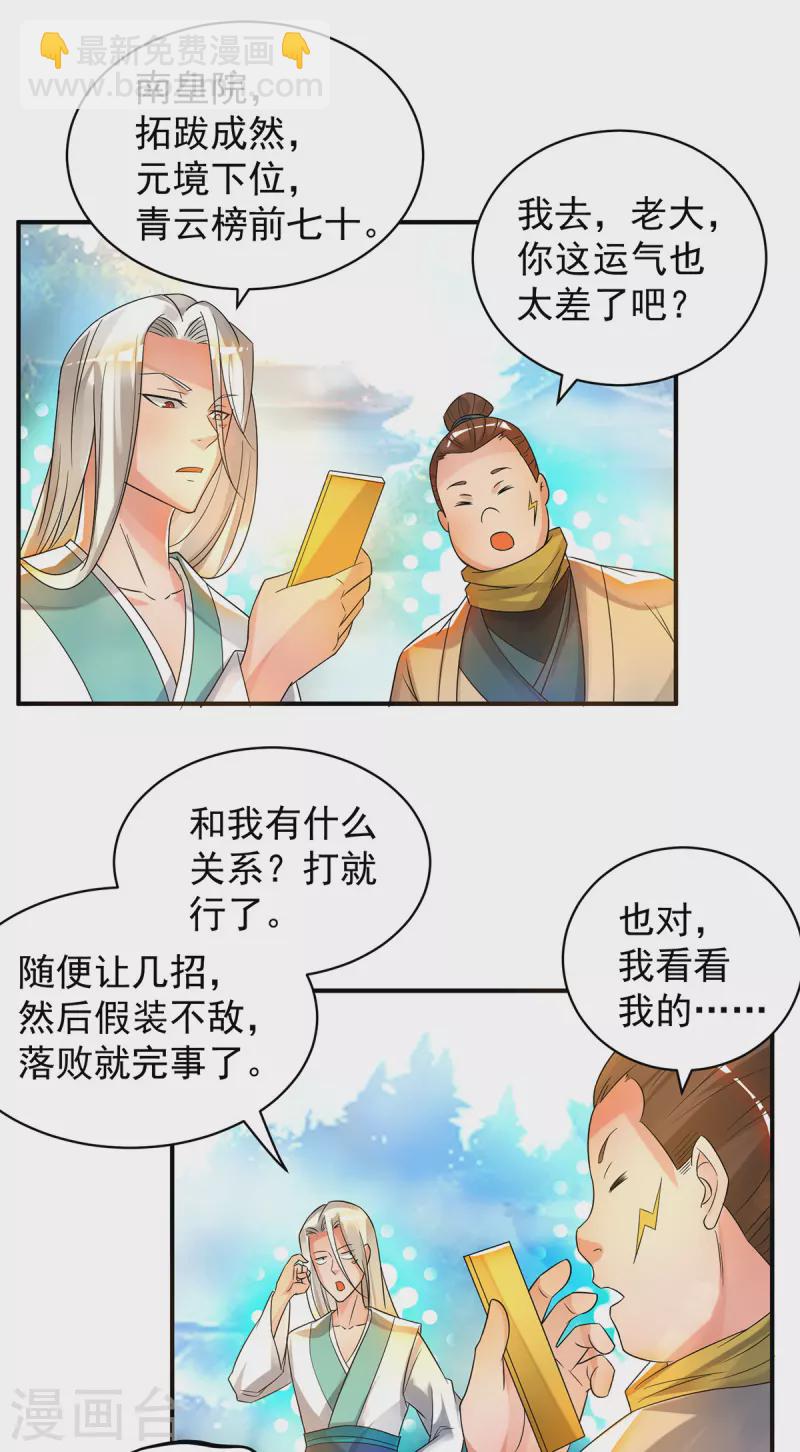 第30话 不要脸的南皇院！-第33话