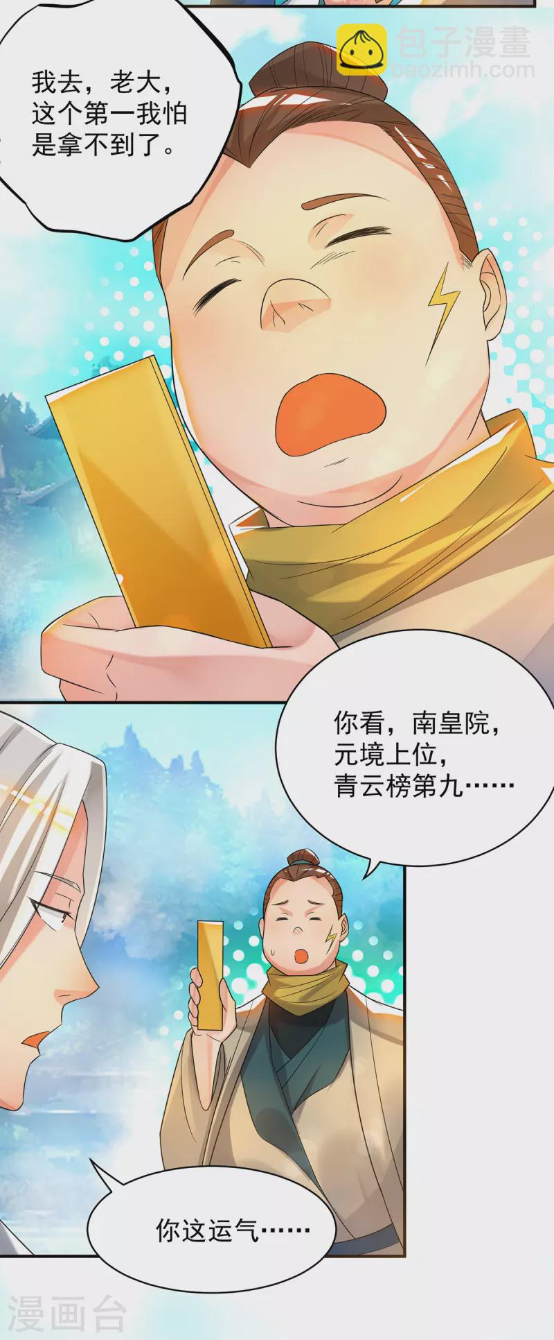 第30话 不要脸的南皇院！-第33话
