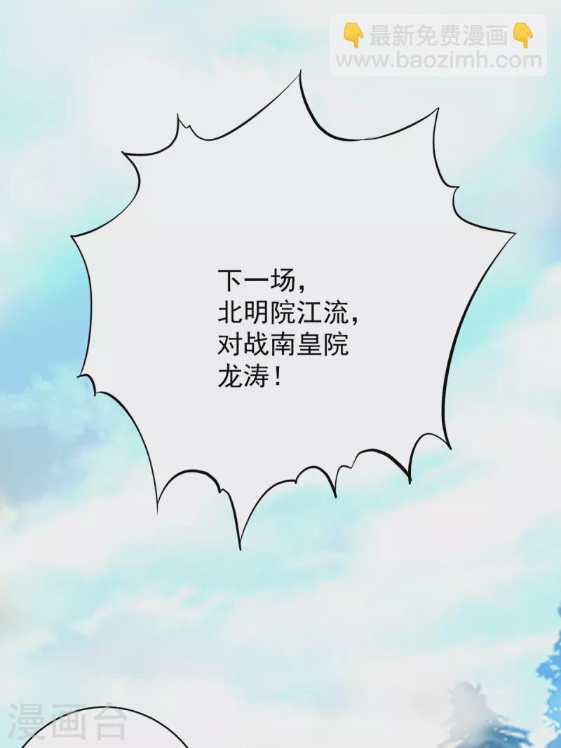第30话 不要脸的南皇院！-第33话