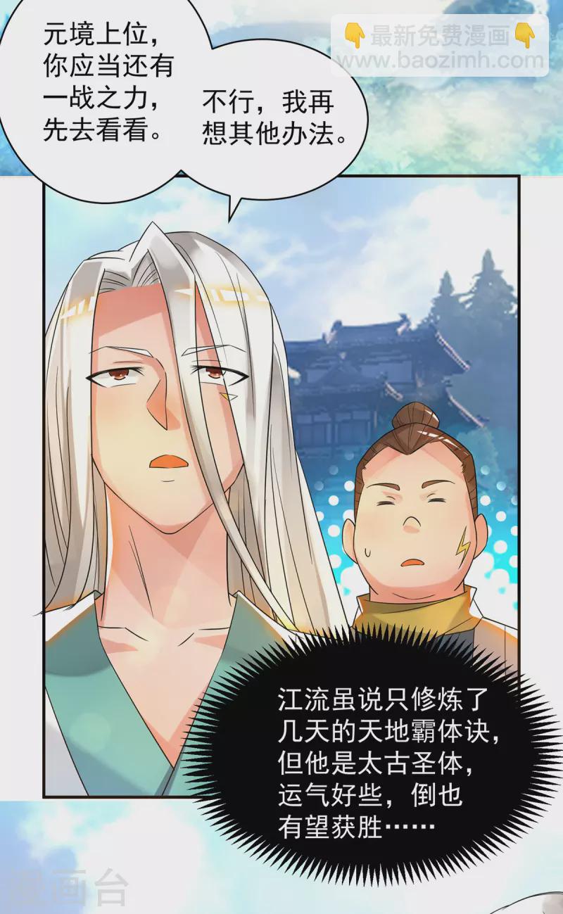第30话 不要脸的南皇院！-第33话