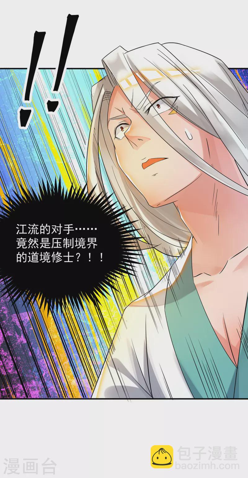 第30话 不要脸的南皇院！-第33话