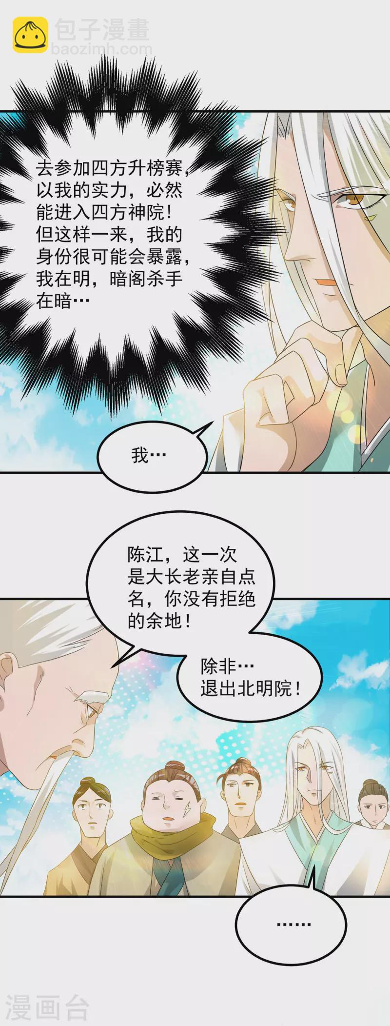 第30话 不要脸的南皇院！-第33话