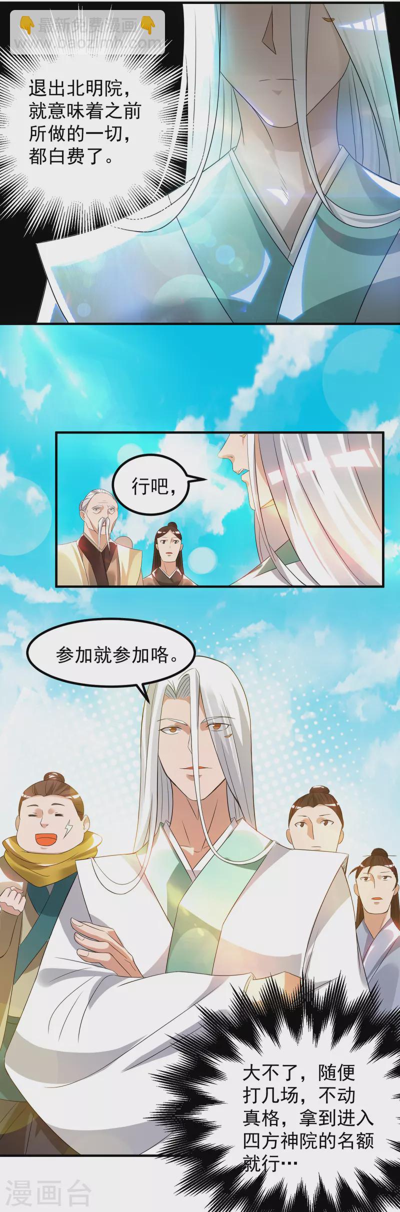 第30话 不要脸的南皇院！-第33话