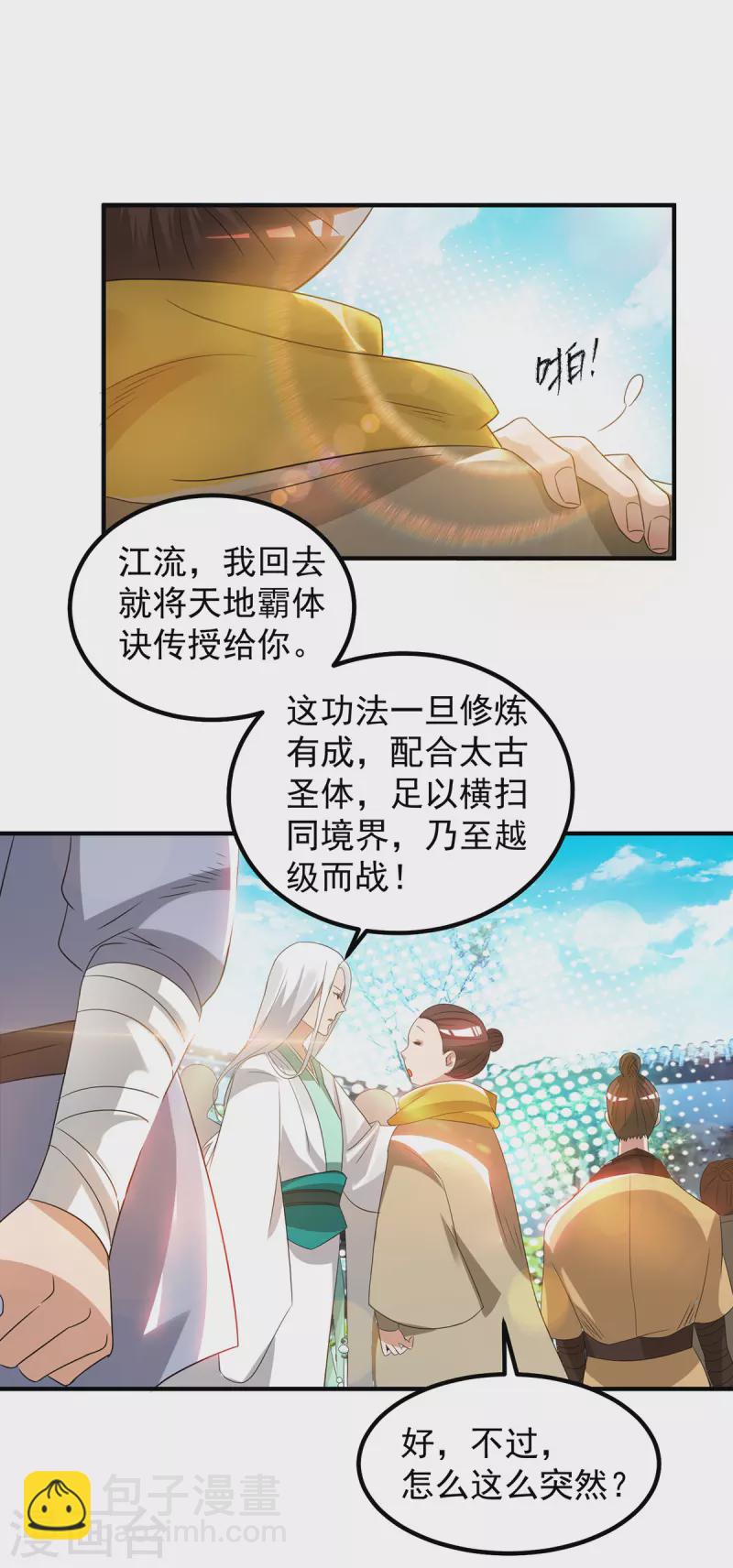 第30话 不要脸的南皇院！-第33话