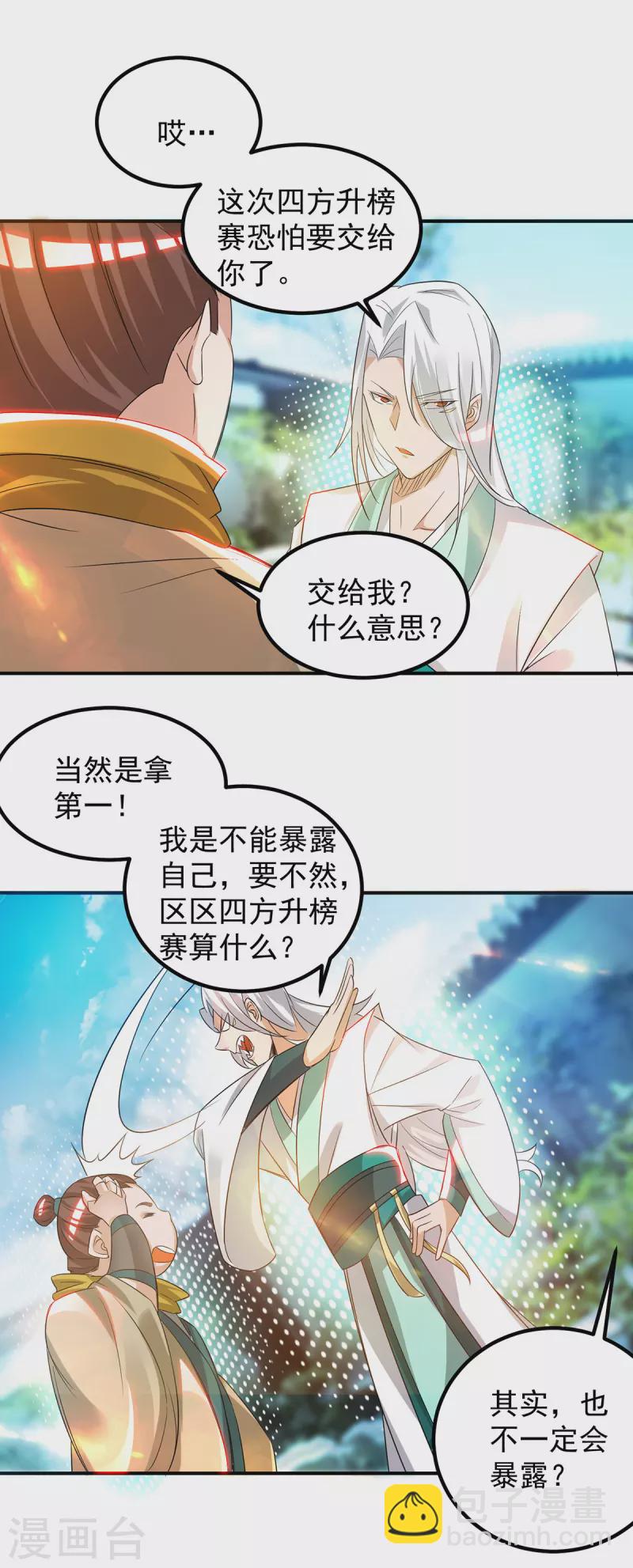 第30话 不要脸的南皇院！-第33话