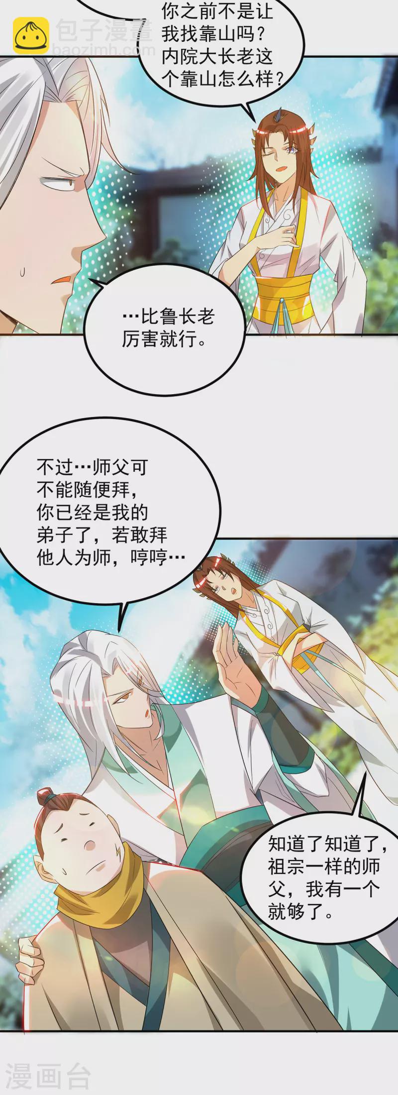 第30话 不要脸的南皇院！-第33话