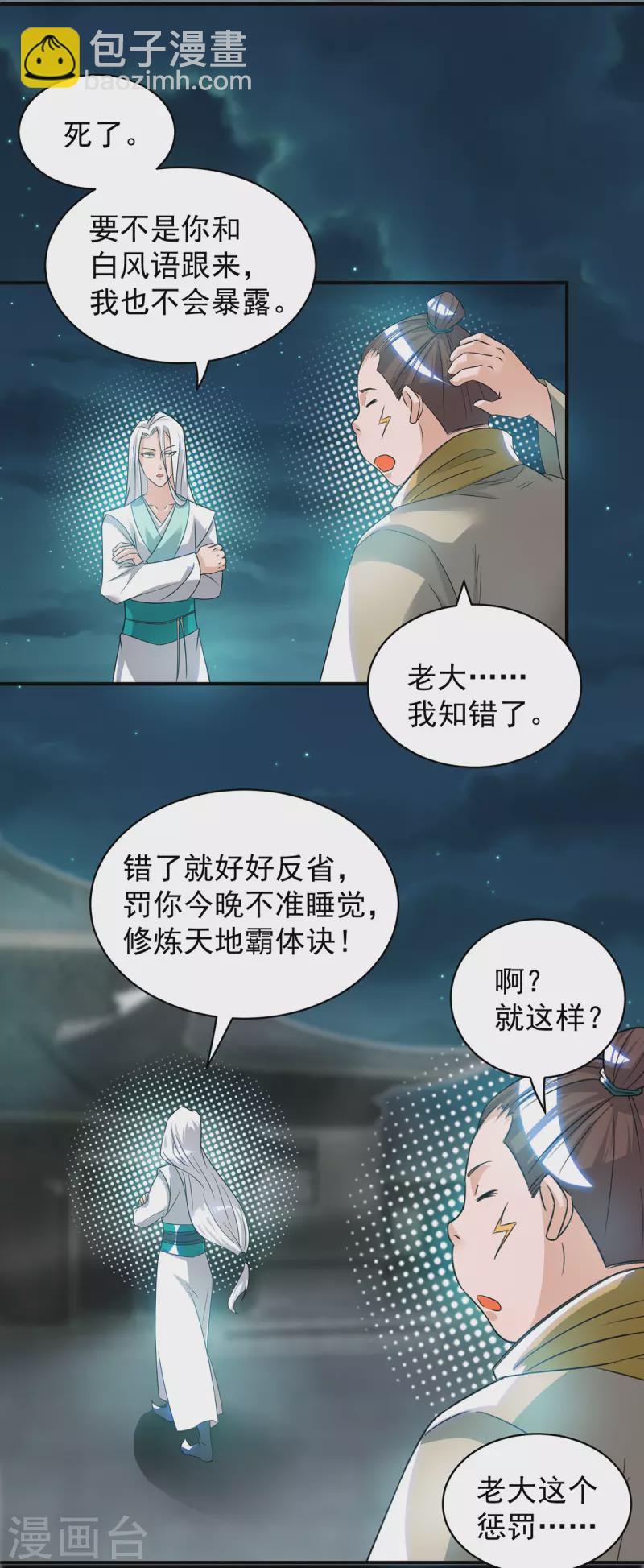 第32话 炸死你个老不死！-第35话