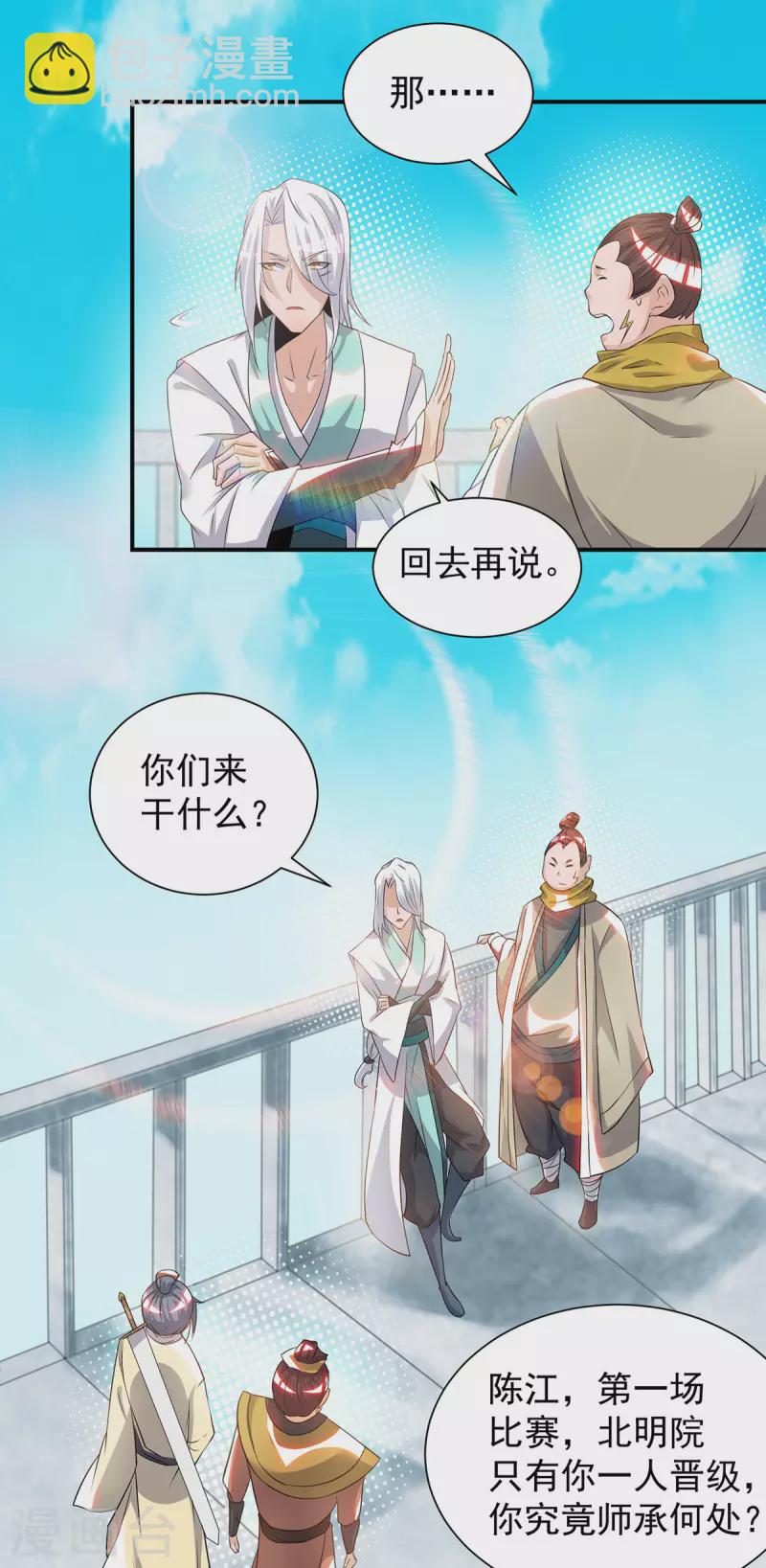 第32话 炸死你个老不死！-第35话