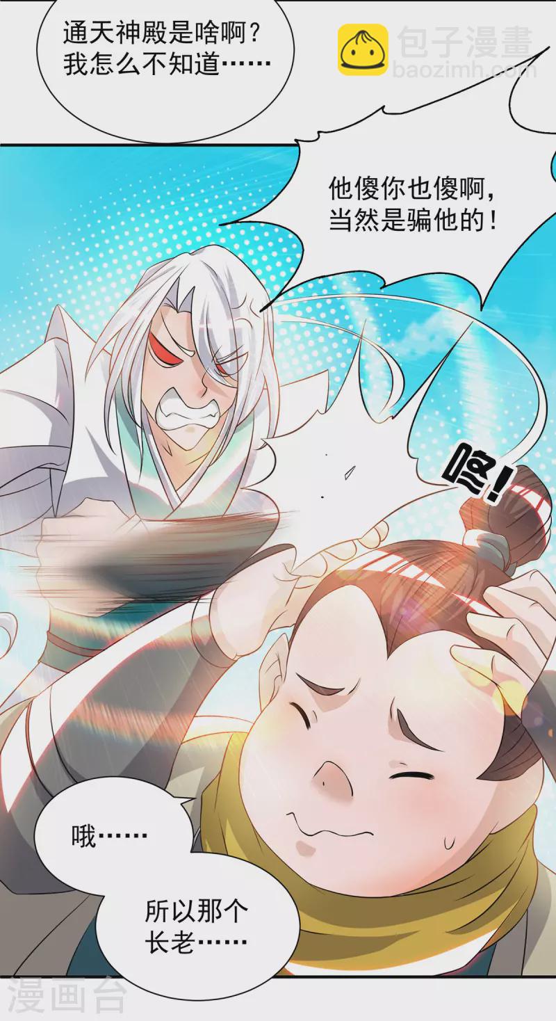 第32话 炸死你个老不死！-第35话