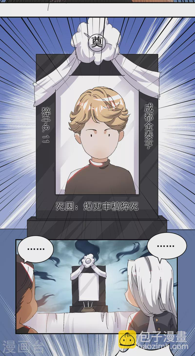 小剧场 一路走好！-第37话