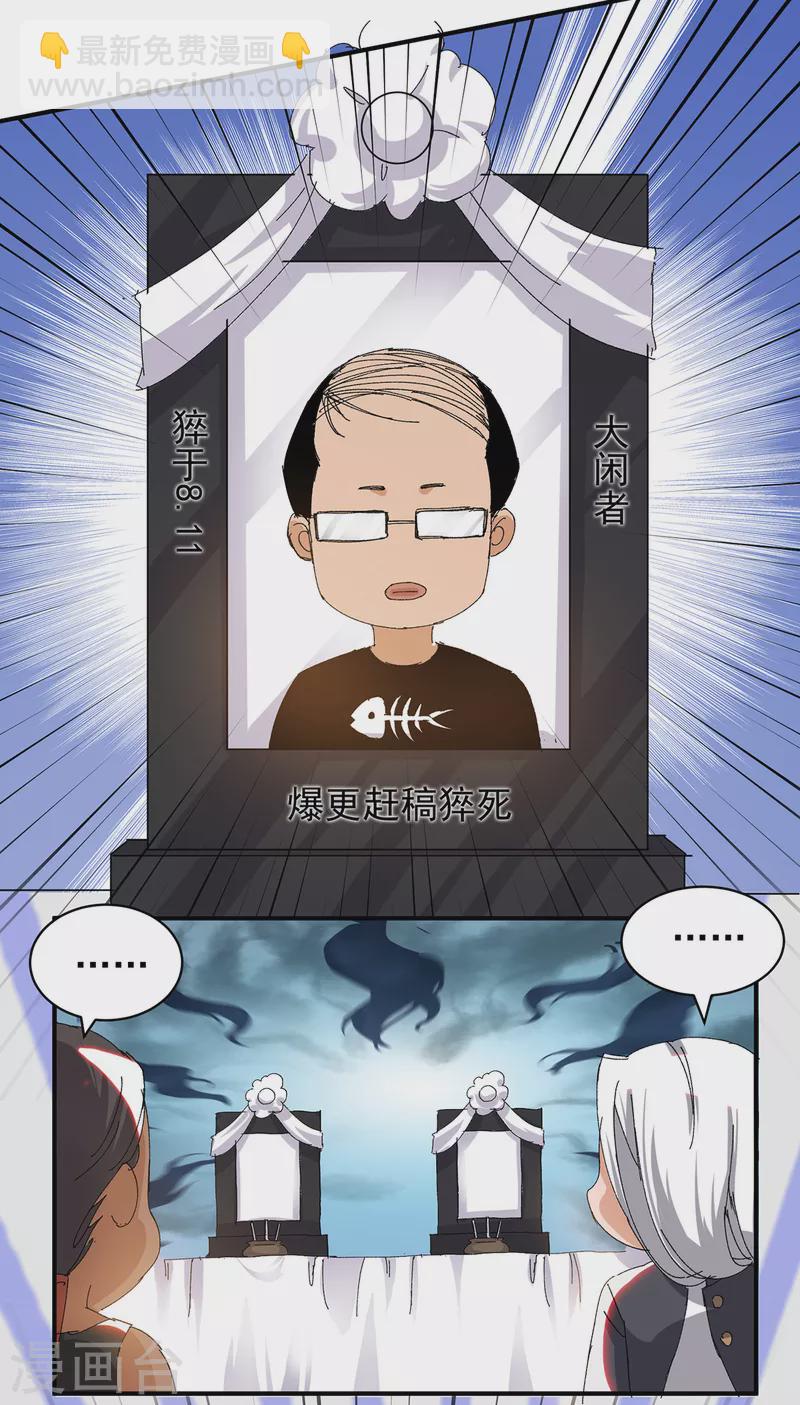 小剧场 一路走好！-第37话