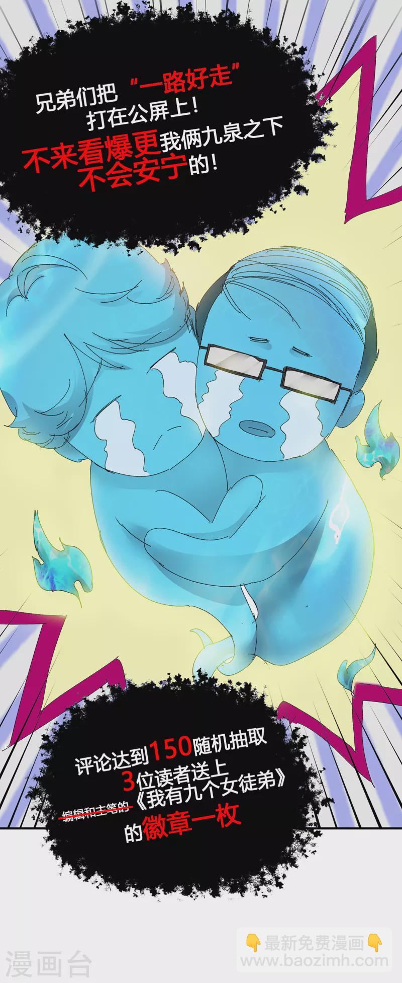 小剧场 一路走好！-第37话