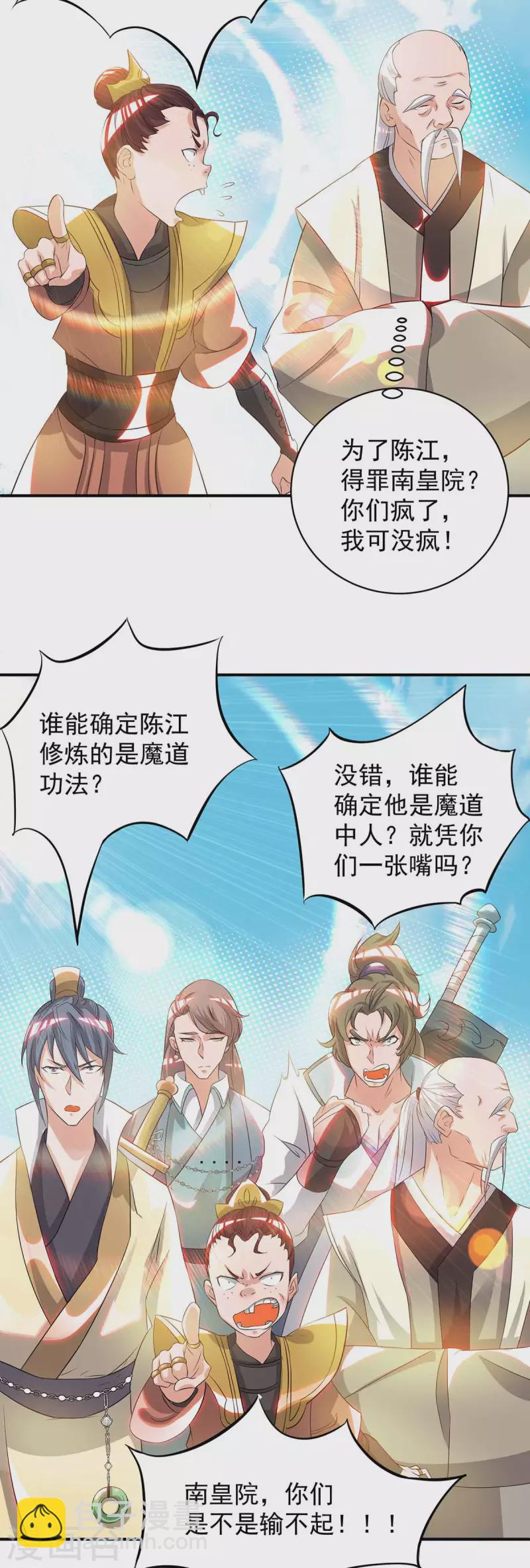 第35话 四方神使到！-第39话