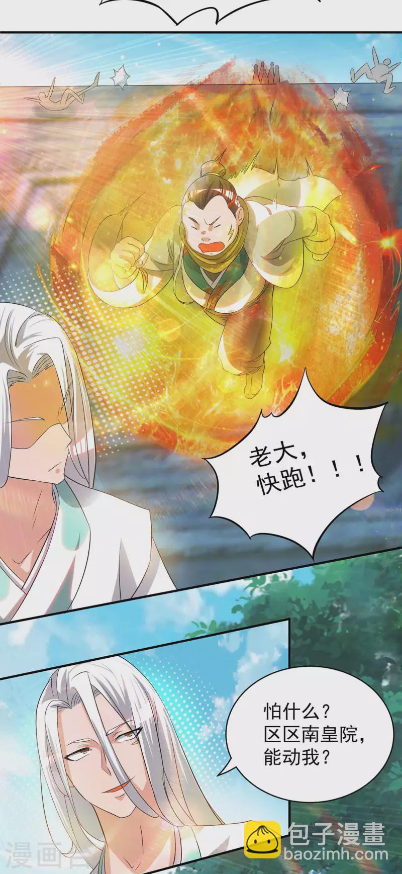 第35话 四方神使到！-第39话