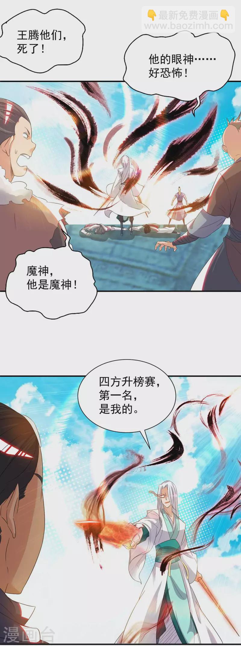 第35话 四方神使到！-第39话