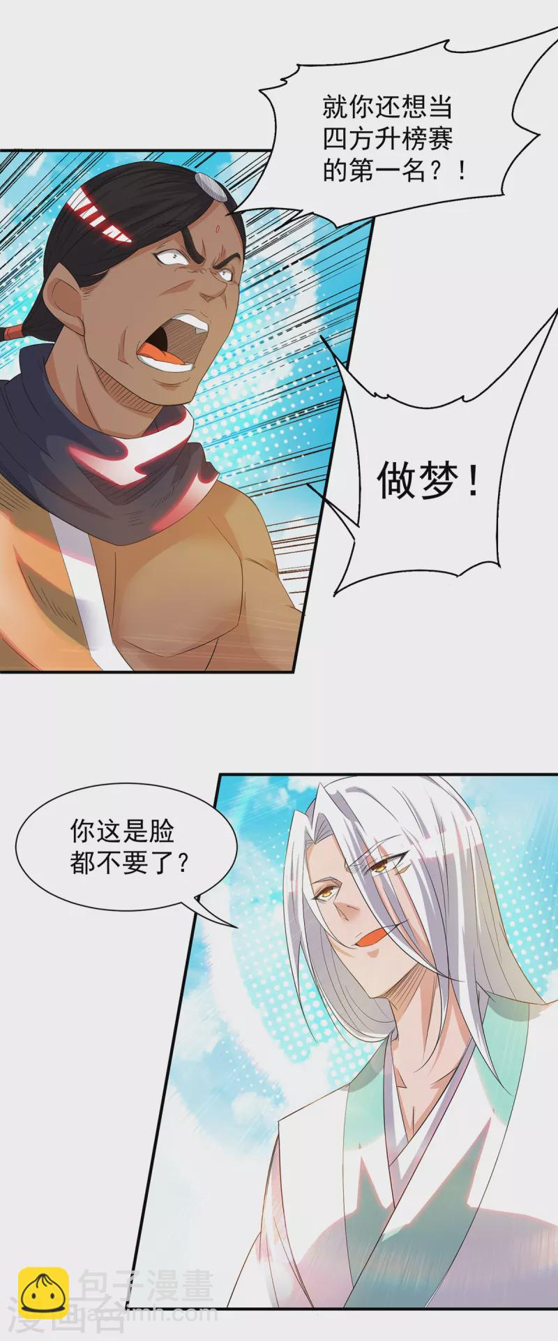 第35话 四方神使到！-第39话